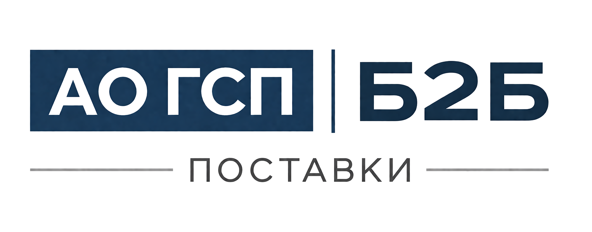 АО ГСП Б2Б