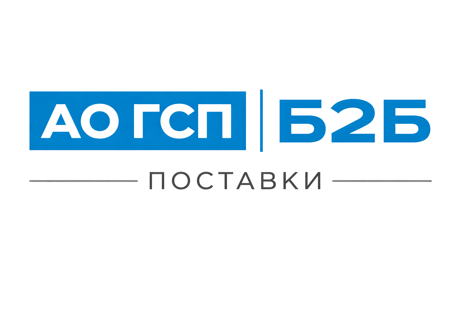 АО ГСП Б2Б